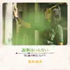 No Need To Reply / Henji Wa Iranai - Single album lyrics, reviews, download
