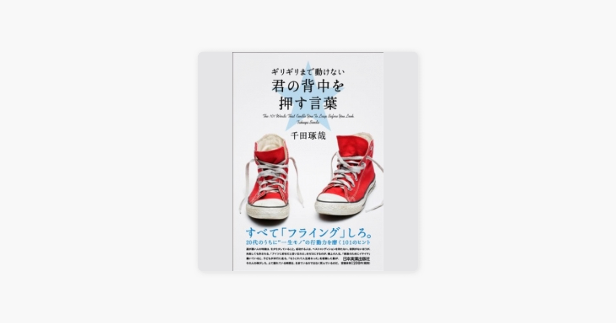 ギリギリまで動けない 君の背中を押す言葉 On Apple Books