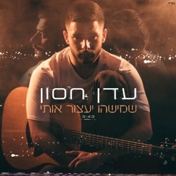 Eden Hason - Shemishehu Yaatzor Oti