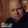 Мило мое - Single