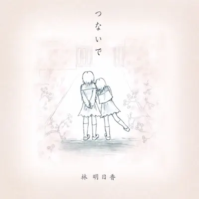Tsunaide - EP - Asuca Hayashi