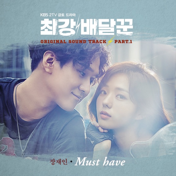 Cover artwork for Must Have
