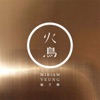 Miriam Yeung - 孔雀