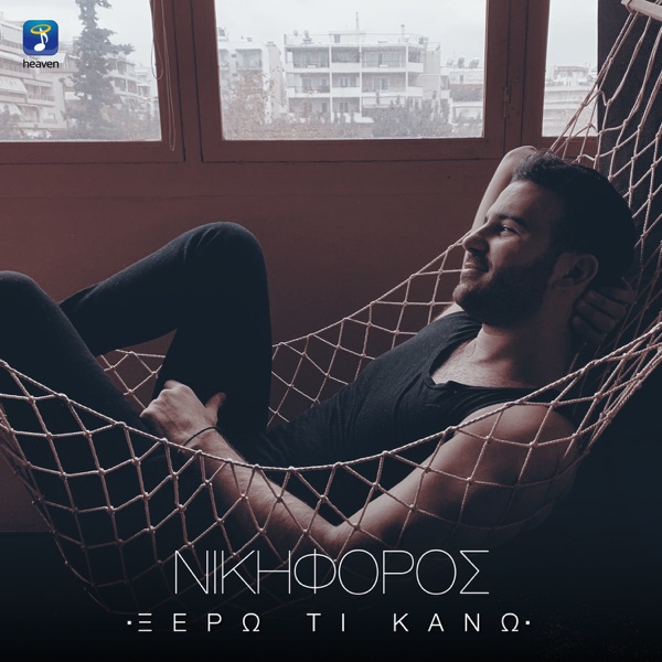 Nikiforos - Ksero Ti Kano