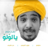Ya Lolo "This Is Mizmaar" (feat. Moayad Al Nefaie & Badur Maghrabi) - Slow Moe
