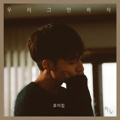 The Hardest Part - Single - Roy Kim