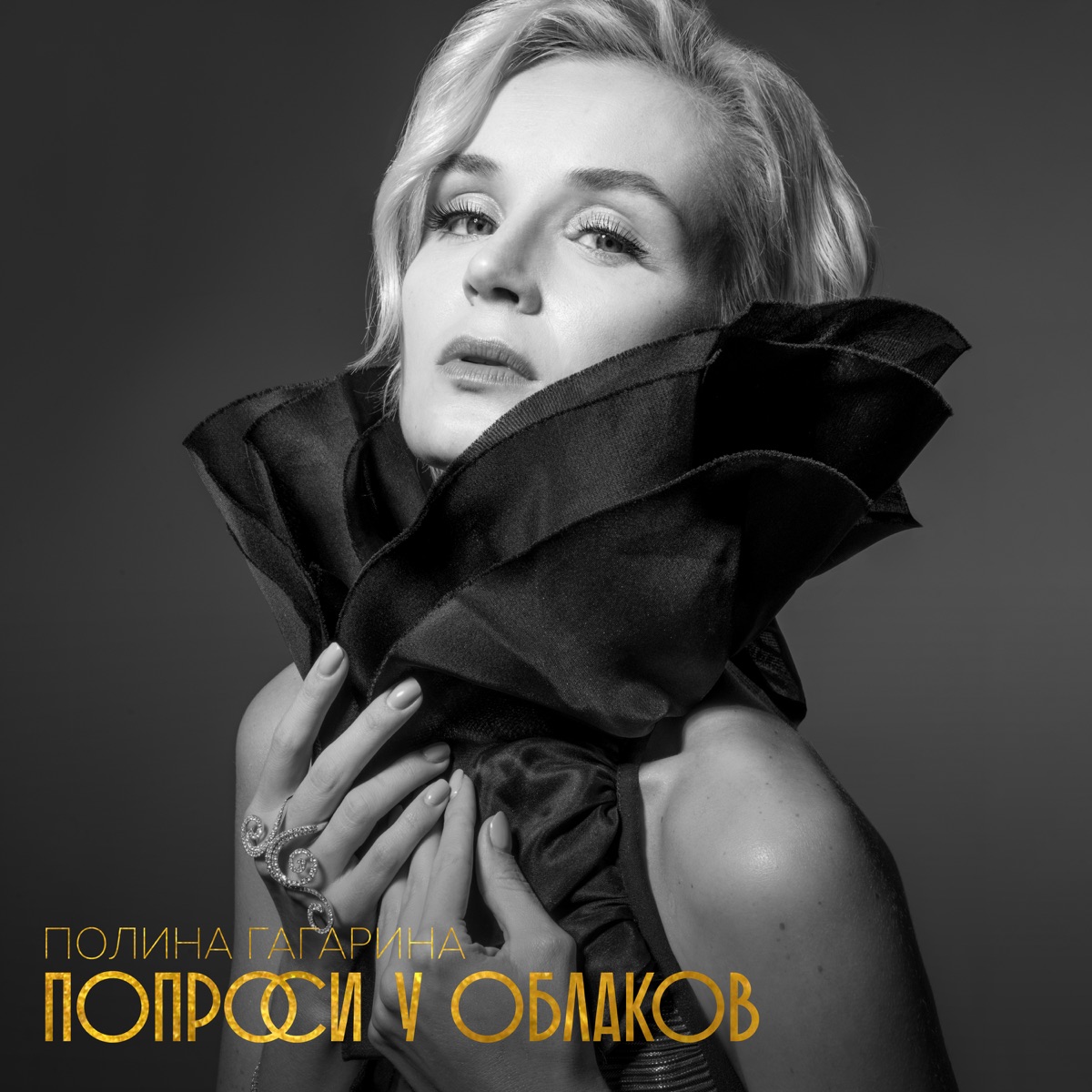 Полина Гагарина – Time Stop: слушать и скачать mp3 песню