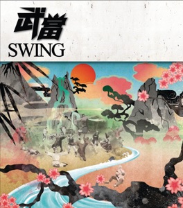 武當