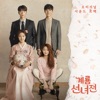 기세인 - A Man and a Woman (Main Theme)