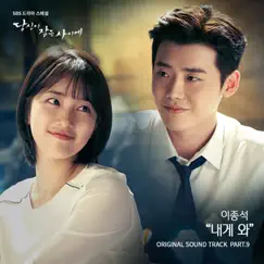 While You Were Sleeping, Pt. 9 (Original Television Soundtrack) - Single by Lee Jong-suk album reviews, ratings, credits