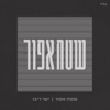 Ishay Ribo - כמה טוב שבאת