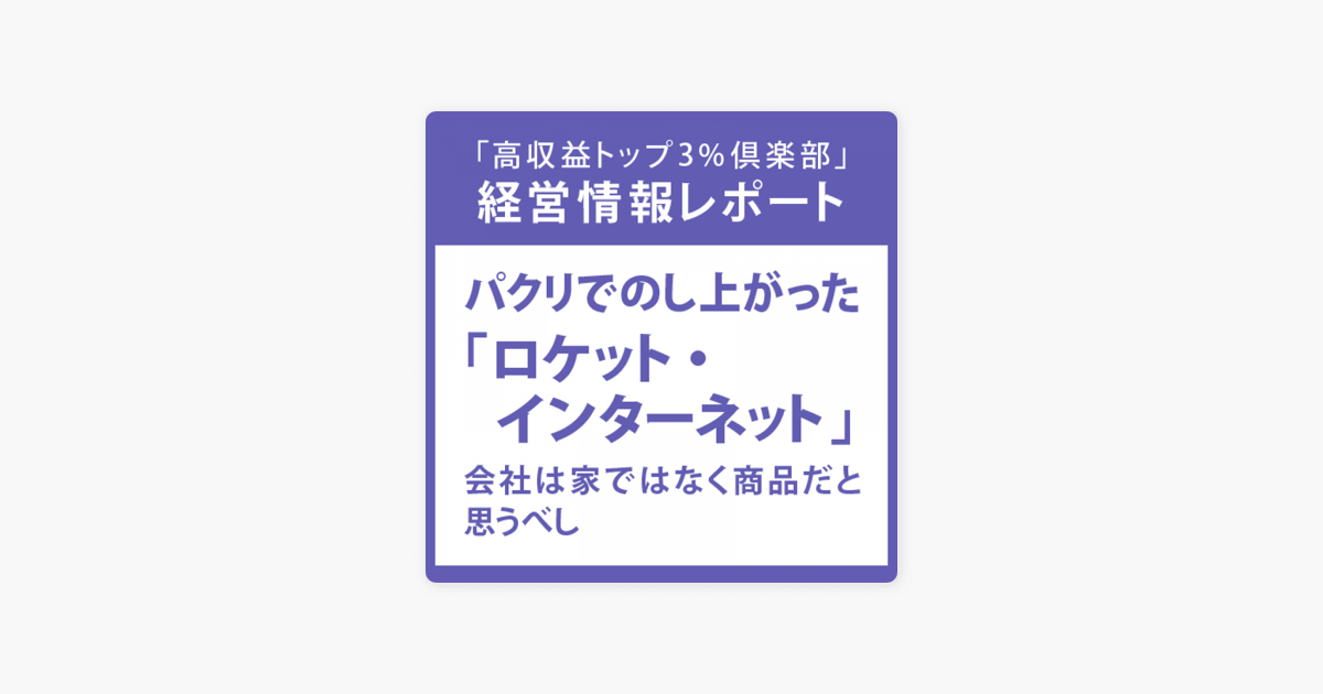 経営情報レポート パクリでのし上がった ロケット インターネット 会社は家ではなく商品だと思うべし On Apple Books