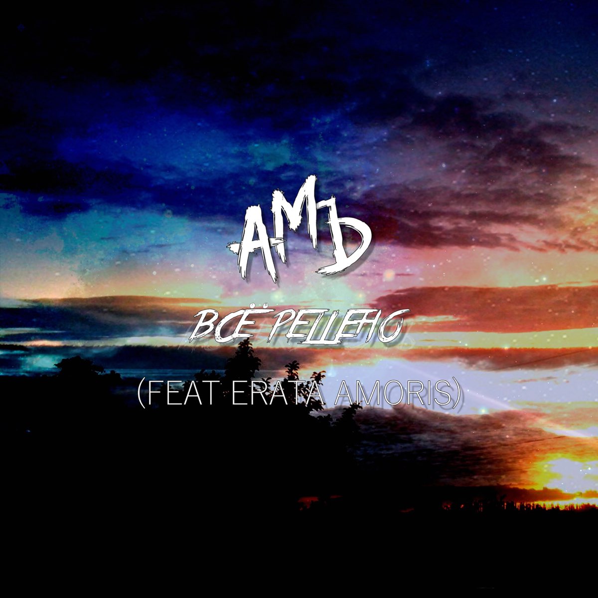 Am feat. Am ft qotik. Andy hope - eorum Amoris.mp3.