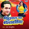 Pichhuara Na Bolawatiya (Original Motion Picture Soundtrack) - Single album lyrics, reviews, download