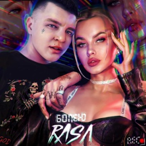 Болею - Single