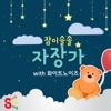 자장가 - Bach - Air on G String