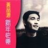 Huang Pinyuan - 真久沒看