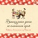 Pamela Druckerman - French Children Don't Throw Food