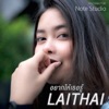 LAITHAI - อยากให้เธอรู้