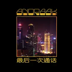 Last Call - Single by Anoraak album reviews, ratings, credits
