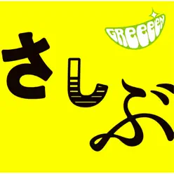 A Domo Ohisashiburidesu - GReeeeN A Domo Ohisashiburidesu - GReeeeN