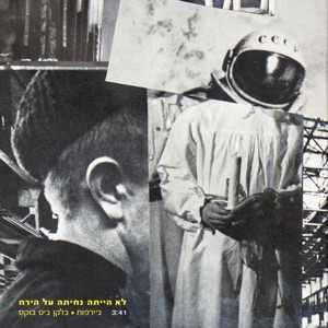 לא הייתה נחיתה על הירח - Single