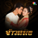 คำสาป - ลูกปัด รัตน์นรี