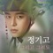 Miss You In My Heart - Junggigo lyrics