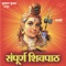 Shivpaath - Nandkishor Godare Swami lyrics