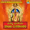 Namma Preetiya Thaayi Banashankari album lyrics, reviews, download