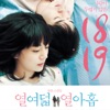 Epitone Project - 열여덟, 열아홉 (Original Television Soundtrack): 봄날, 벚꽃 그리고 너