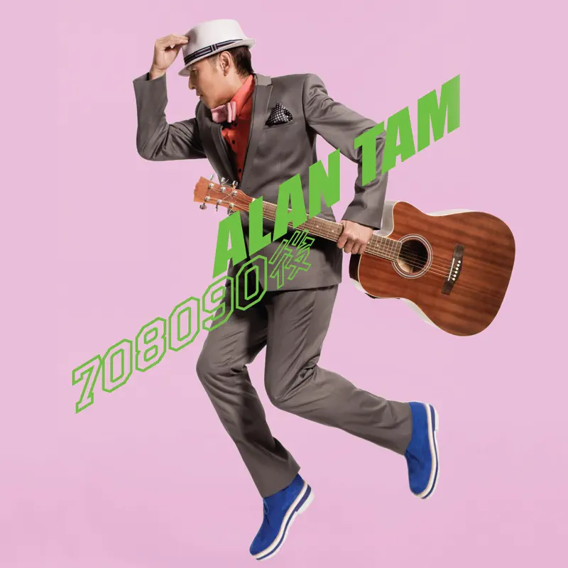 譚詠麟 - 708090 Generation (2013) [iTunes Plus AAC M4A]-新房子