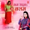 Kab Aiba Balam - Tripti Shakya & Ashish Verma lyrics