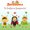 Ta Zouzounia Xanarhontai - Zouzounia