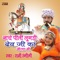 Nache Pili Lugadi Dev Ji Ka Mela Me - Rani Rangili lyrics