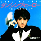 ダンシング・ヒーロー(Eat You Up)-Modern Version- artwork