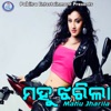 Manas Kumar - Eka Tu College Jibu Nahi