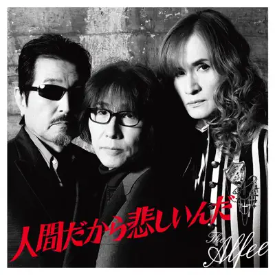 Ningendakara Kanashiinda - Single - The Alfee
