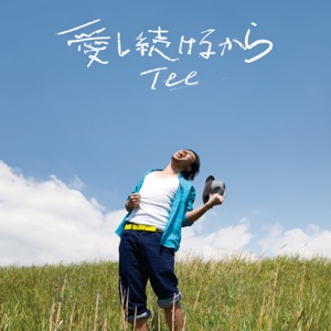 愛し続けるから - Single