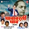 Bheemrayacha Samaaj - Anand Shinde lyrics