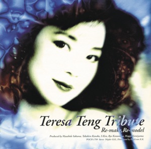 Teresa Teng - Aijin - 排舞 音乐