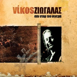 Nikos Ziogalas - Pare Me Apopse, Pare Me (feat. Glykeria)