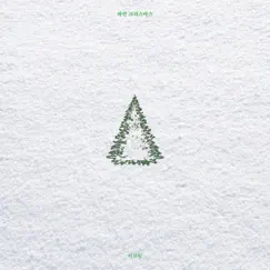 White Christmas - Single by Lee Boram album reviews, ratings, credits