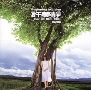 Review 1996-1999精选辑