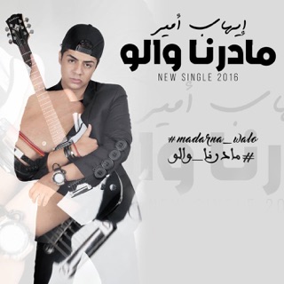 music ihab amir celibataire