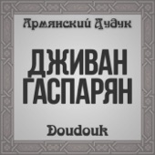 Doudouk (Armenian Duduk) artwork