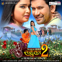 Om Jha - Nirahua Chalal Sasural 2 (Original Motion Picture Soundtrack) artwork