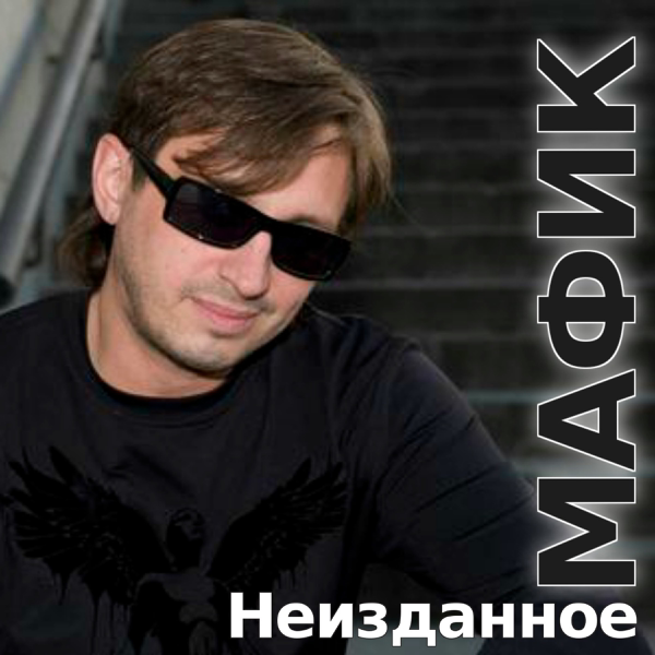 МАФИК РАЗРАБОТКА СКАЧАТЬ БЕСПЛАТНО МАФИК РАЗРАБОТКА СКАЧАТЬ БЕСПЛАТНО