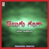 Telugu Ganga (Original Motion Picture Soundtrack) - EP