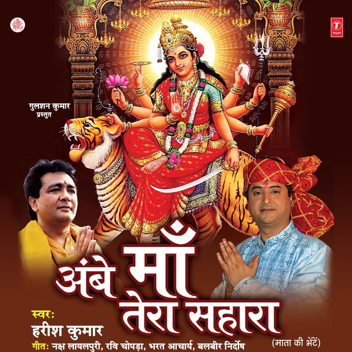 ambe-maa-tera-sahara-by-surender-kohli-amar-haldipur-amar-utpal-on